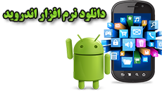 دانلود برنامه اندرویدی کارتن سازی ها